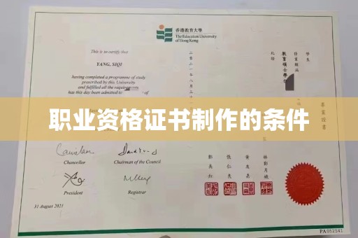 城步职业资格证书制作的条件